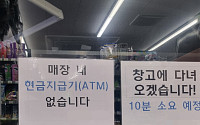 편의점 금융서비스 수요 느는데⋯ATM 운영 점포는 축소, 왜?