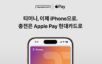 아이폰도 ‘삑’ 된다…오늘부터 T머니 지원