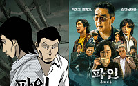 카카오엔터 “웹툰 ‘파인’ 조회 수 58배ㆍ매출 26배 증가”