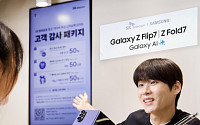 이통3사, '갤럭시 Z 폴드7·Z 플립7' 사전 개통 시작