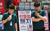 단통법 폐지, 이동통신3사 가입자 쟁탈전 [포토]