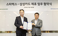 올해 '스타벅스 삼성카드' 나온다