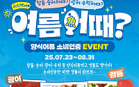 이달 23일부터 8월 말까지 양식수산물 소비촉진 캠페인