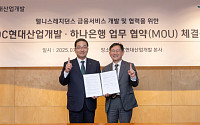 HDC현대산업개발, 하나은행 손잡고 맞춤형 자산관리 서비스 제공