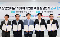 한진, 소진공과 상생협력 업무협약
