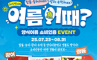 “여름어(魚)때?” 싱싱한 어류로 보양하고 선물 받자!