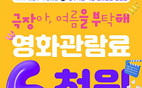 무더운 여름, 영화관에 가야 하는 이유⋯야구 생중계·굿즈 팝업 등 풍성