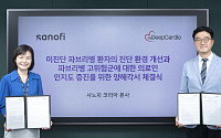 사노피, 딥카디오와 파브리병 진단 환경 개선 위한 협약 체결