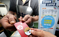 경찰청, '민생회복 소비쿠폰'으로 '카드깡'?…불법유통 특별단속 나선다