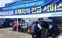 귀뚜라미, 수해지역 긴급 복구 서비스 지원…보일러 무상점검·수리