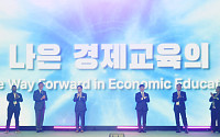 기재부·KDI, '2025 경제교육 콘퍼런스'...경제교육 전략 모색