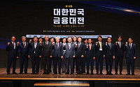 이투데이, 대한민국 금융대전 개최 [포토]
