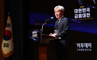 대한민국 금융대전, 환영사하는 고승범 위원장 [포토]