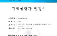 이엔워터, 중랑사업소 위험성평가 '우수사업장' 지정
