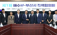 해수부-부산, 이전 첫 협의⋯첫날부터 근무 전념 여건 만든다