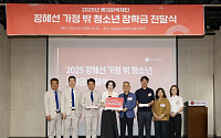 롯데장학재단, ‘장혜선 가정 밖 청소년 장학금’ 신설