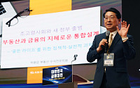 박원갑 전문위원 '부동산과 금융의 지혜로운 통합설계' [포토]