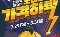 이마트, 8월 ‘고래잇 페스타’ 라인업 공개⋯수박ㆍ장어 최대 60% 할인