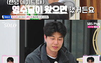 '나는솔로' 27기 영수, '장거리'도 막지 못한 마음⋯"정숙에게 미련 남는다"