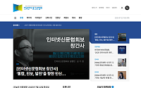 인신협, '인터넷신문협회보' 창간…내년 초 AI 기반 뉴스포털 구축 추진