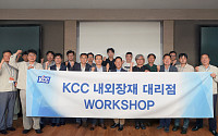 KCC, 사업부 대리점 워크숍 개최…현장 소통 확대