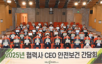 HJ중공업 건설부문, 협력사 CEO 안전보건 간담회 실시