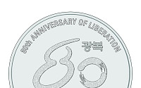 한국은행, '광복80년' 기념주화 발행