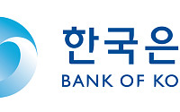 한은, 공개시장운영 대상기관 58곳 선정