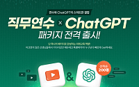 아이스크림미디어, 교사 AI 역량 강화 지원…'ChatGPT 연수 패키지' 출시