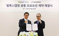 동국제약, 아이엔테라퓨틱스와 ‘벨록스캡정’ 공동 프로모션 계약 체결