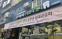 서울역 쪽방촌 구강 관리 센터, 1년간 1948건 치과 진료 ‘희망 선물’