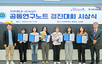 [BioS]GC녹십자, 아주대와 '연구노트 경진대회' 시상식