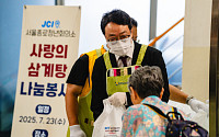 JCI서울종로청년회의소, 어르신 위한 ‘사랑의 삼계탕’ 봉사 나서