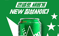 ‘국민 탄산음료’ 칠성사이다, 변함없는 청량함으로 올 여름 더위를 싹[슬기로운 피서 생활]