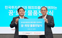 한국투자증권, 여름방학 맞아 복지시설에 1억 원 상당 후원물품 전달