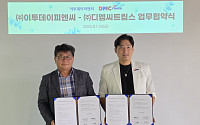 이투데이피엔씨·디엠씨트립스, 시니어 여행·콘텐츠 MOU 체결