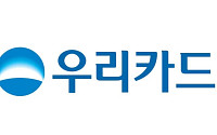 우리카드, 상반기 순이익 760억 원…전년 동기 대비 9.5% 감소