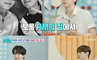 '살림남' TXT 수빈, BTS RM과 남다른 친분⋯"집에서 치킨 먹는 사이"