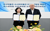 부산박물관·쓰시마박물관, 우호교류협정 공식 체결