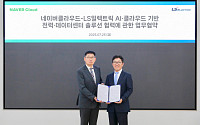 LS일렉트릭-네이버클라우드, AI 기반 전력·데이터센터 솔루션 맞손