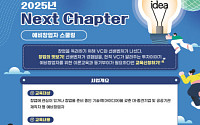 VC협회, '넥스트 챕터' 개최...예비창업자 교육 통해 창업 지원