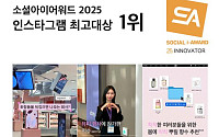 “현직자 밈 통했다” 코스맥스, ‘소셜아이어워드 2025’ 인스타그램 최고대상