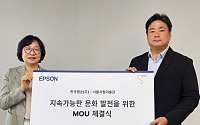 한국엡손, 서울시립미술관과 ‘지속가능한 문화 발전’ 위한 MOU