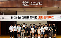 “예술로 성장하다”…경기아트센터, 영재 발굴·지원 첫 발