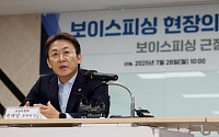 권대영 부위원장 ‘보이스피싱 근절을 위한 현장간담회’ [포토]