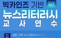 문체부, '빅카인즈 기반 뉴스 리터러시 교사 연수' 진행