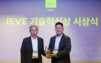 휴맥스이브이, 2025 IEVE 혁신기술상 수상