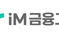 iM금융, 상반기 순이익 3093억 원…전년 동기 대비 106.2%↑