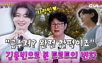 [케팝참참]팬덤이 만든 트롯 스타, 김용빈… ‘금수저’로 다시 증명하나