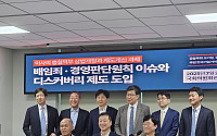 ‘상법 개정’ 배임죄 확대 우려에…與 디스커버리제 도입 움직임